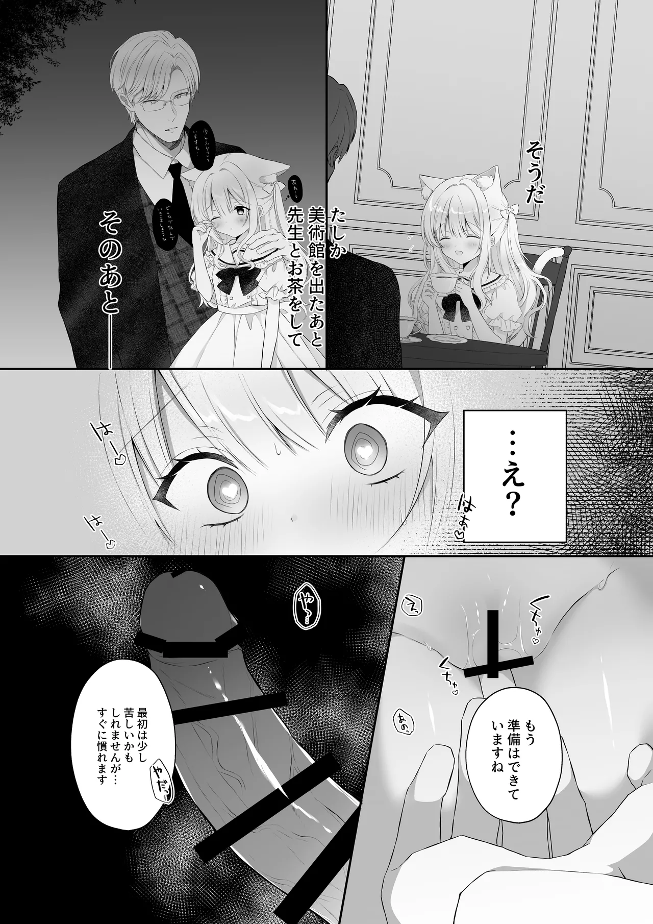 猫耳少女と課外授業 - page6