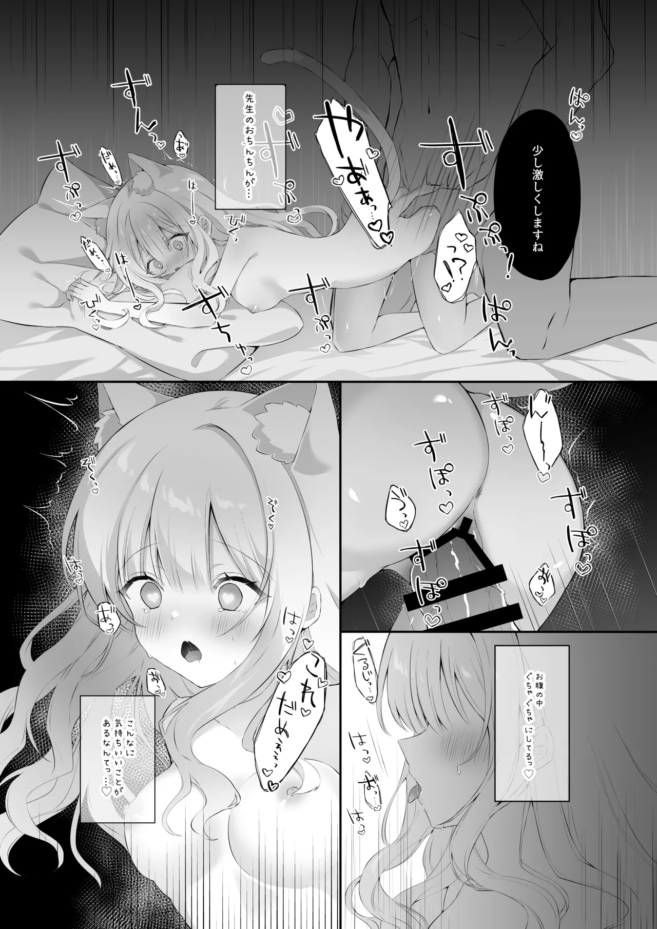 猫耳少女と課外授業 - page9