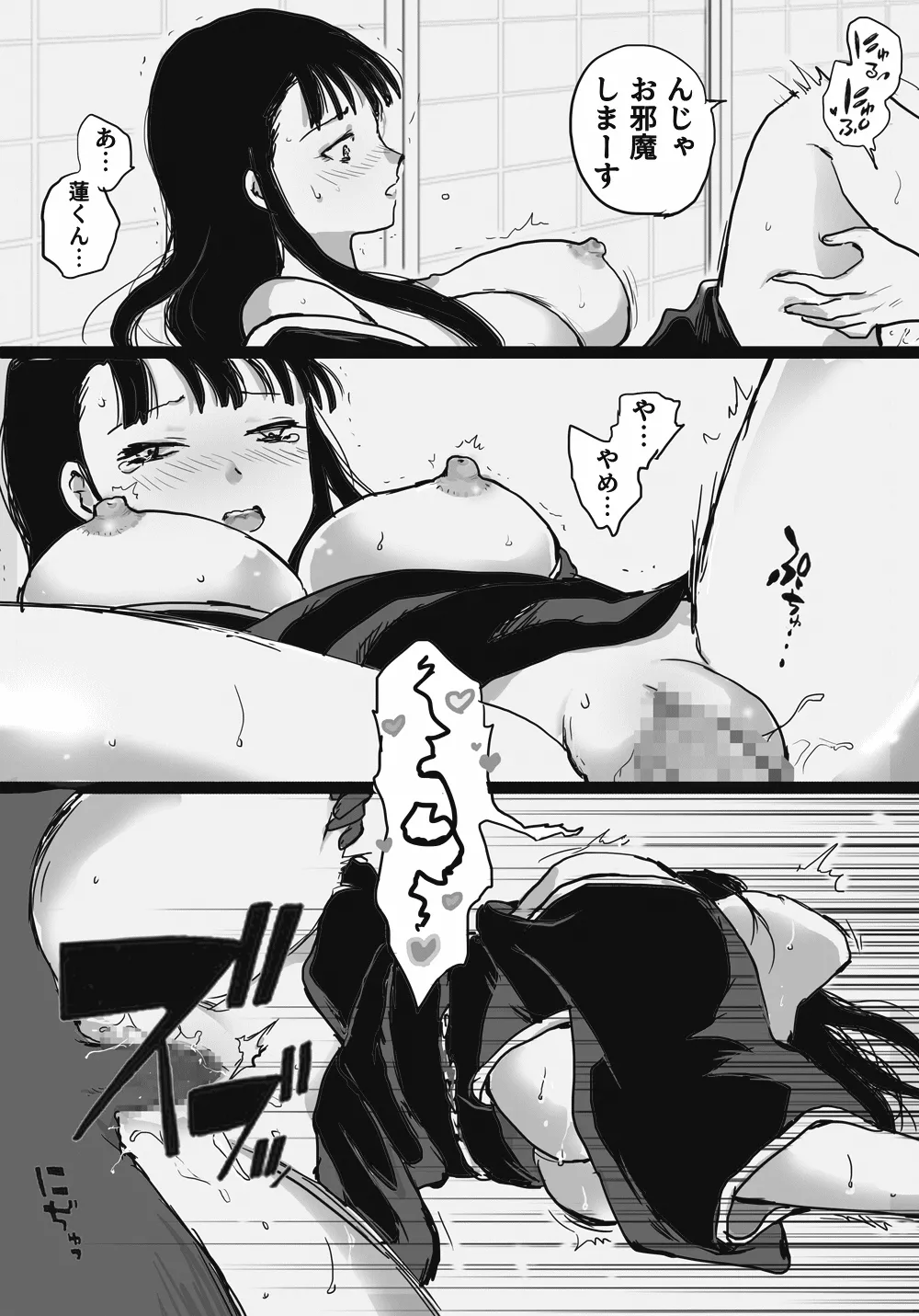異世界艶魔 - page10