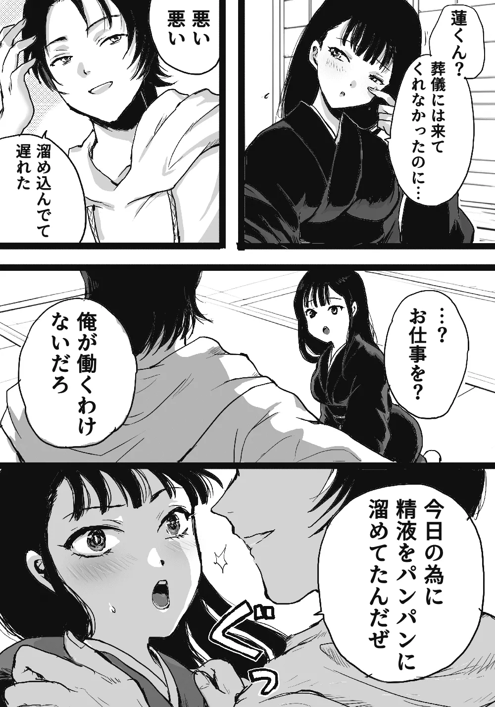 異世界艶魔 - page3