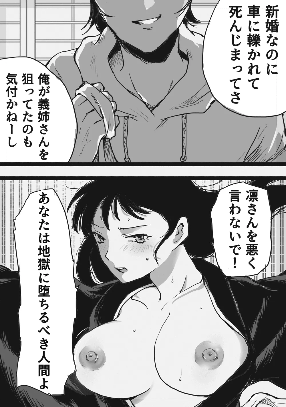 異世界艶魔 - page5