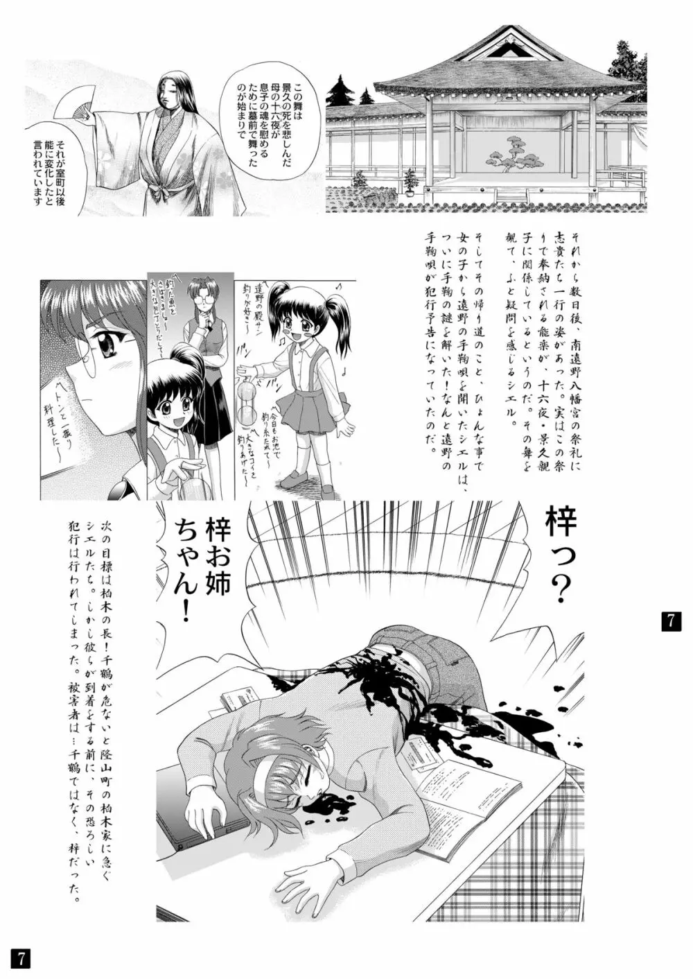月光鬼 第四夜 - page10