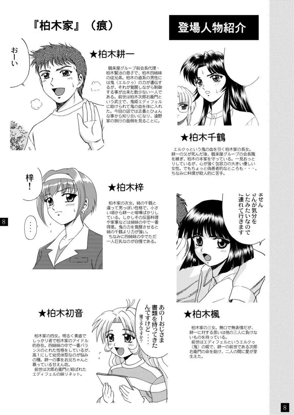 月光鬼 第四夜 - page11