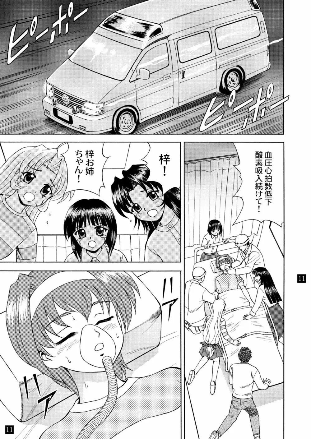 月光鬼 第四夜 - page14