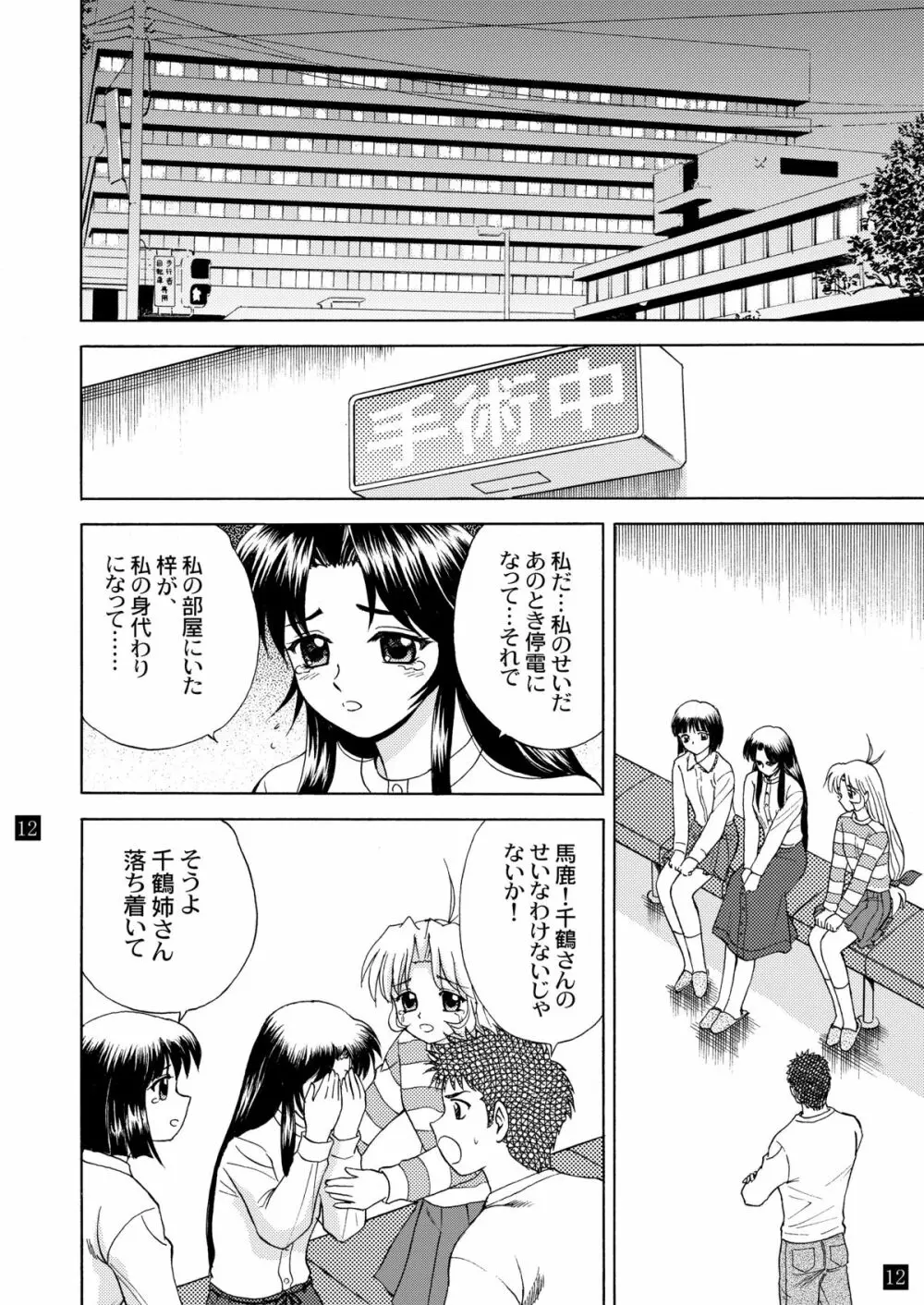 月光鬼 第四夜 - page15