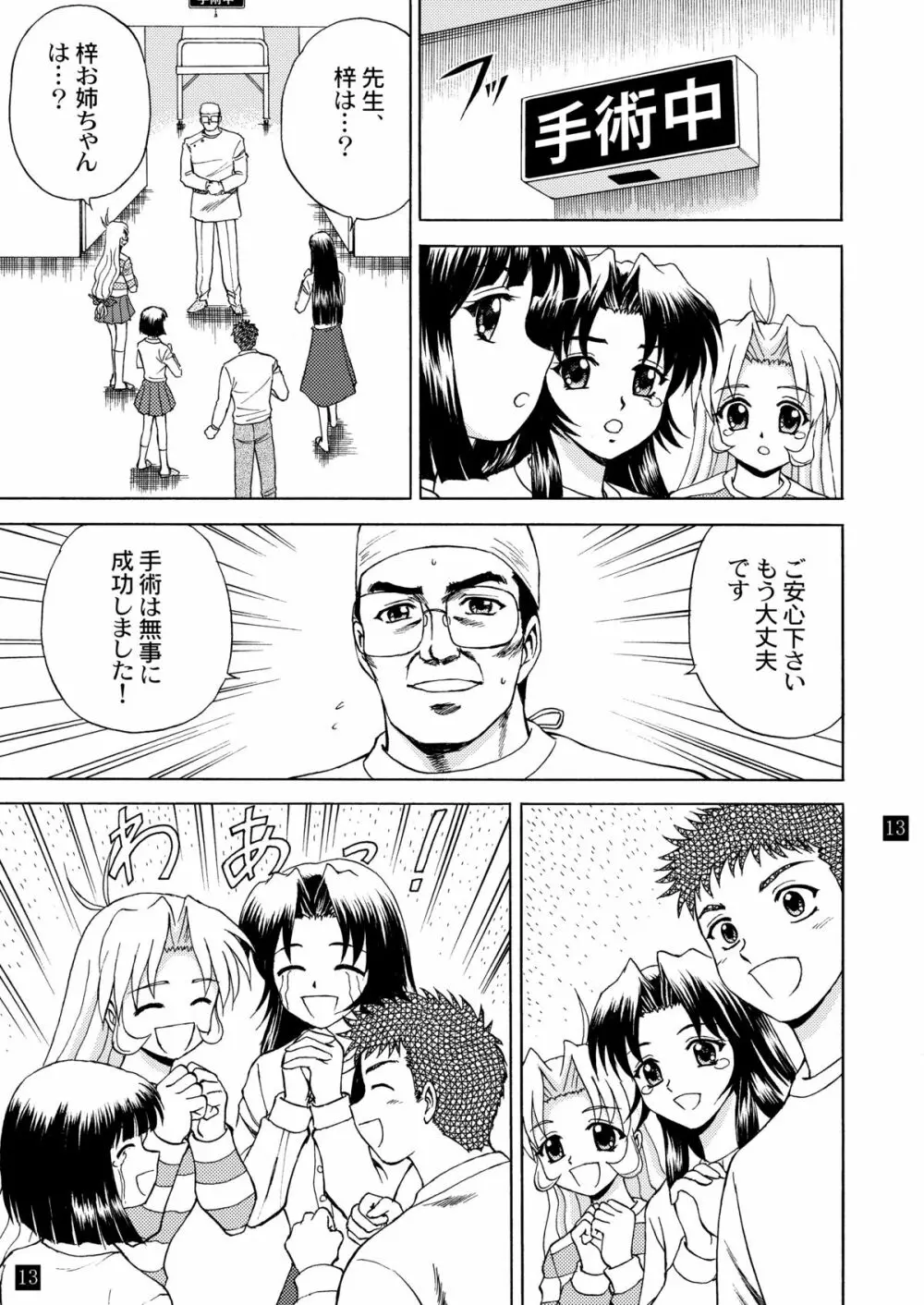 月光鬼 第四夜 - page16