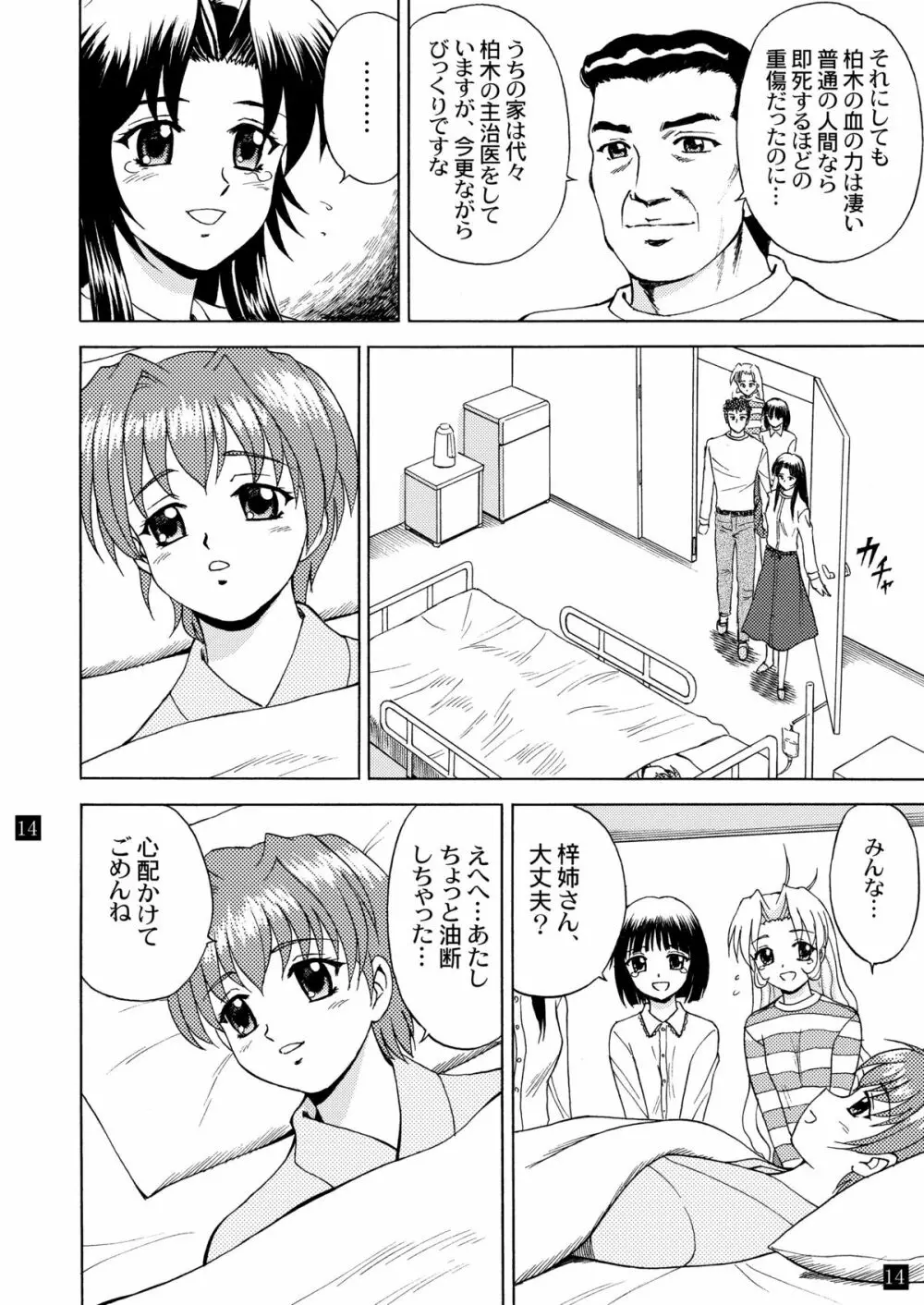 月光鬼 第四夜 - page17