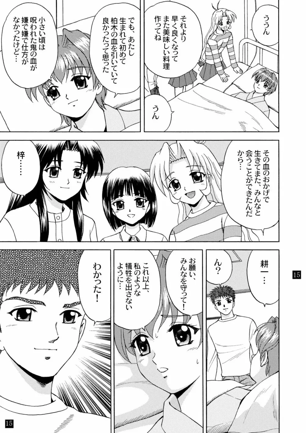 月光鬼 第四夜 - page18