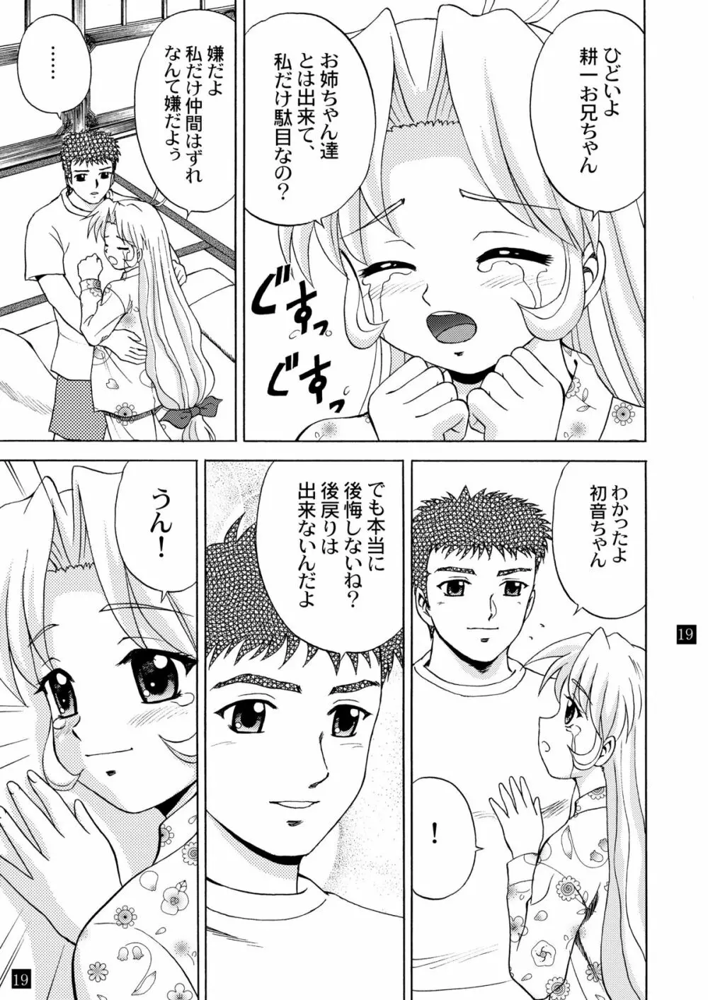 月光鬼 第四夜 - page23