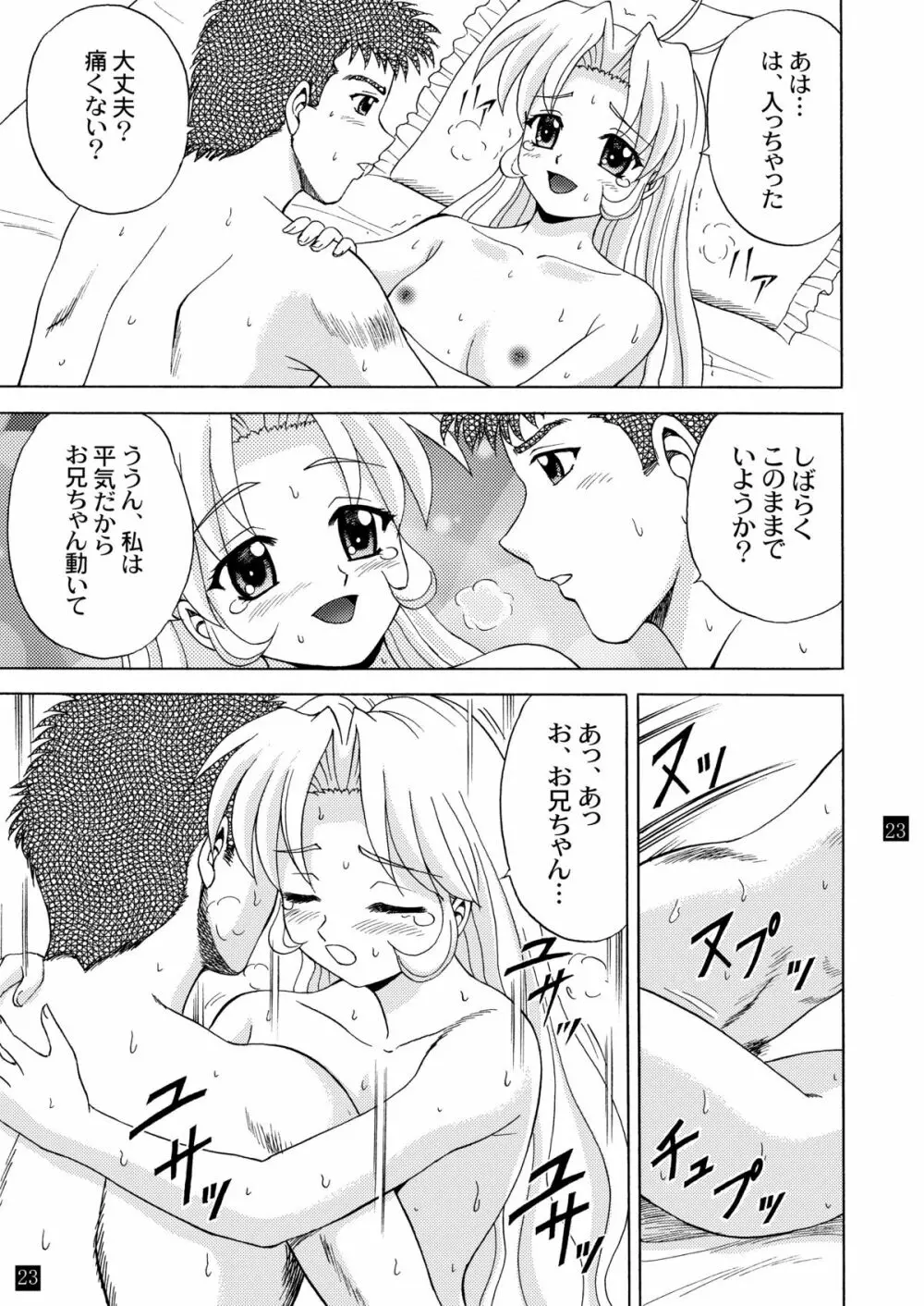 月光鬼 第四夜 - page27