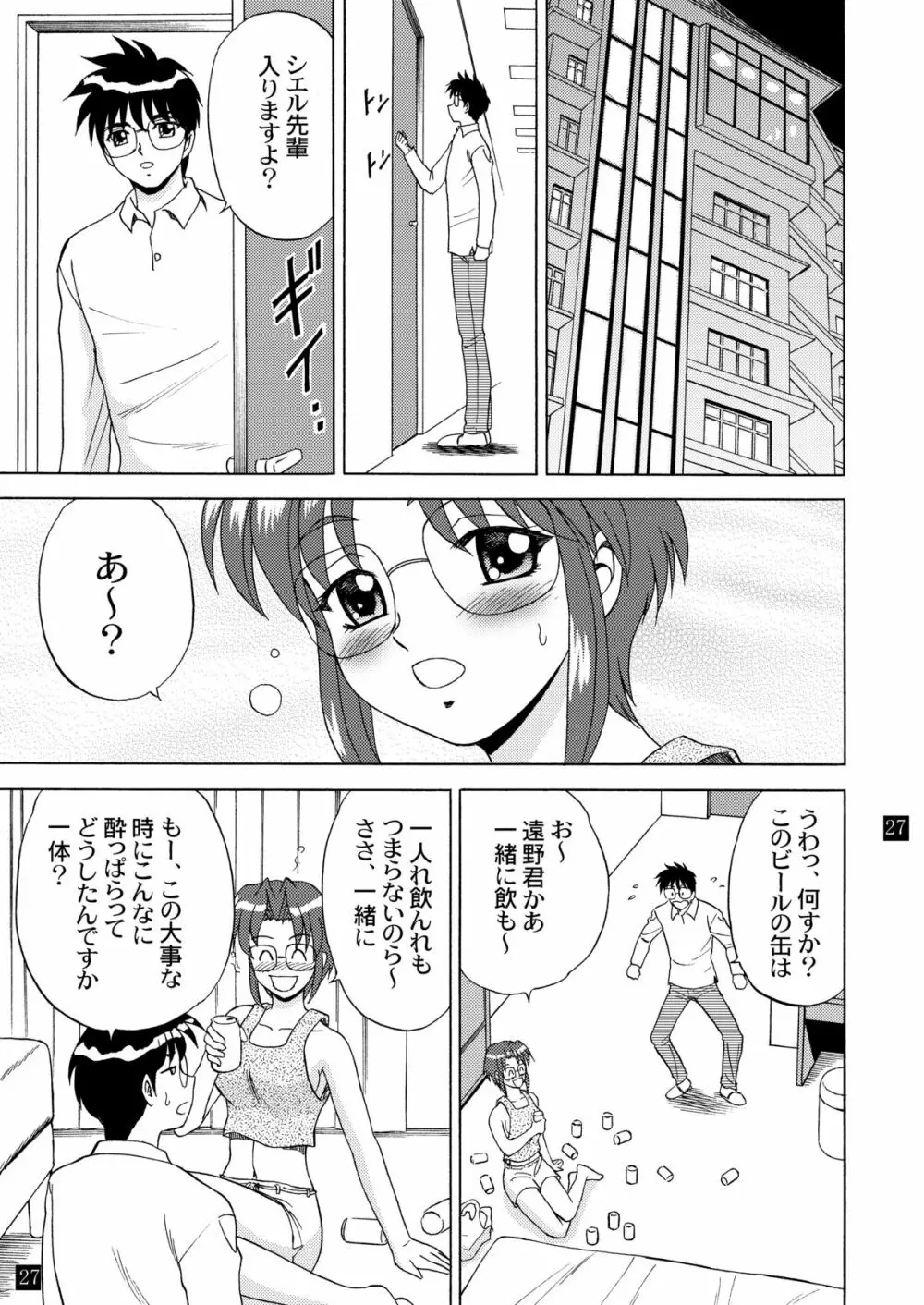 月光鬼 第四夜 - page31
