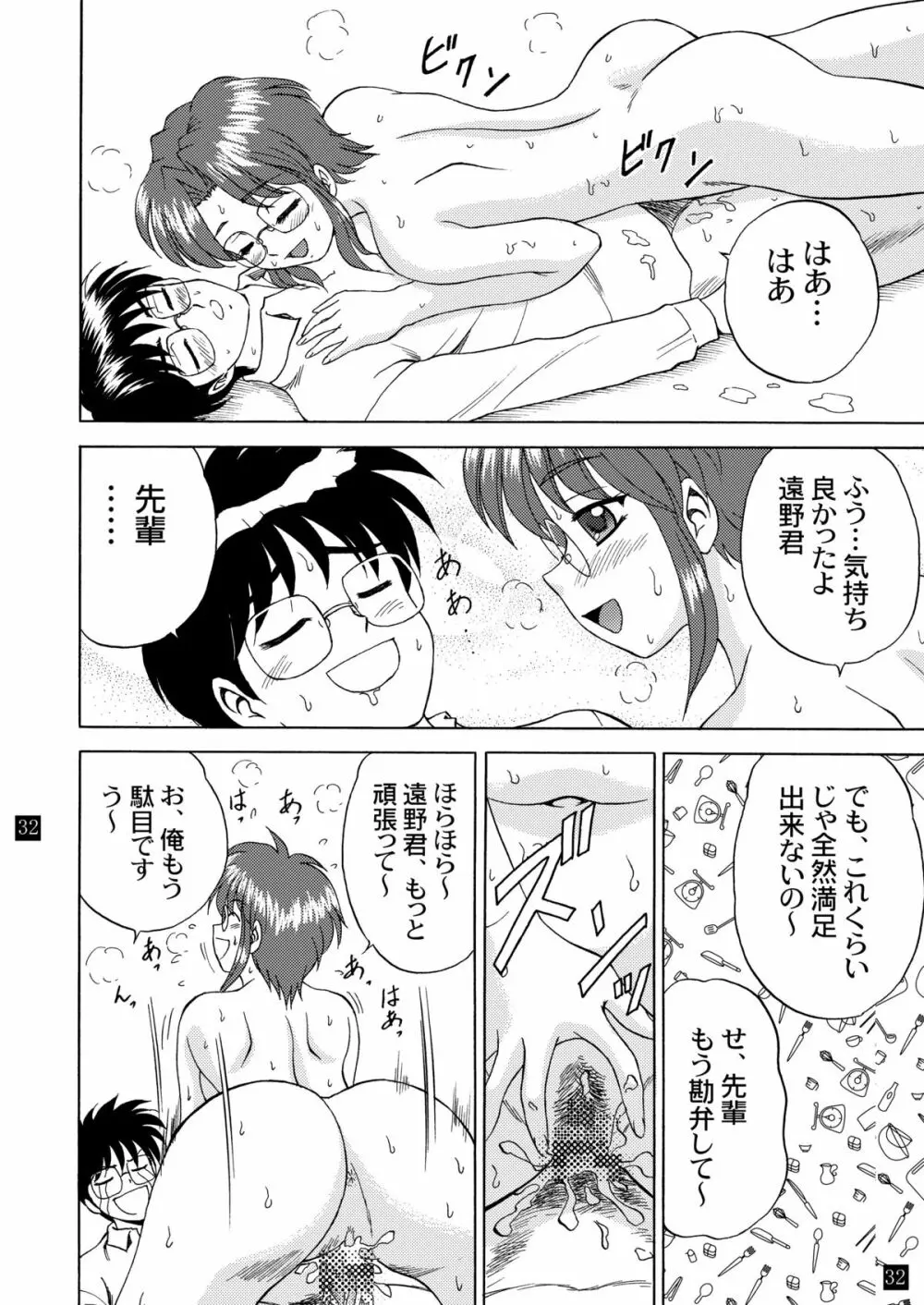 月光鬼 第四夜 - page36