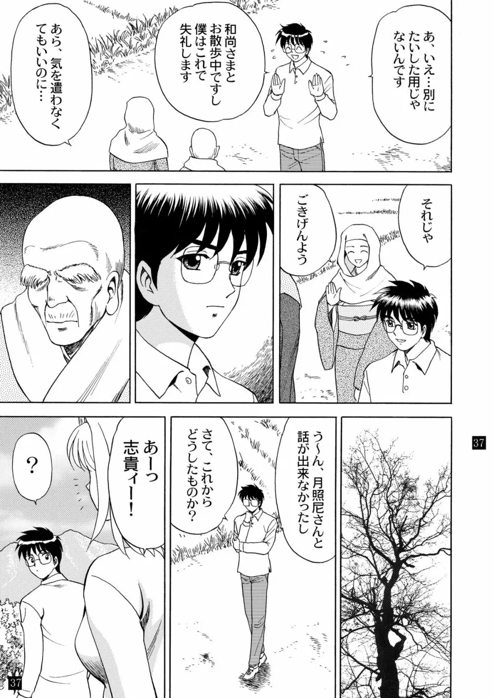 月光鬼 第四夜 - page41