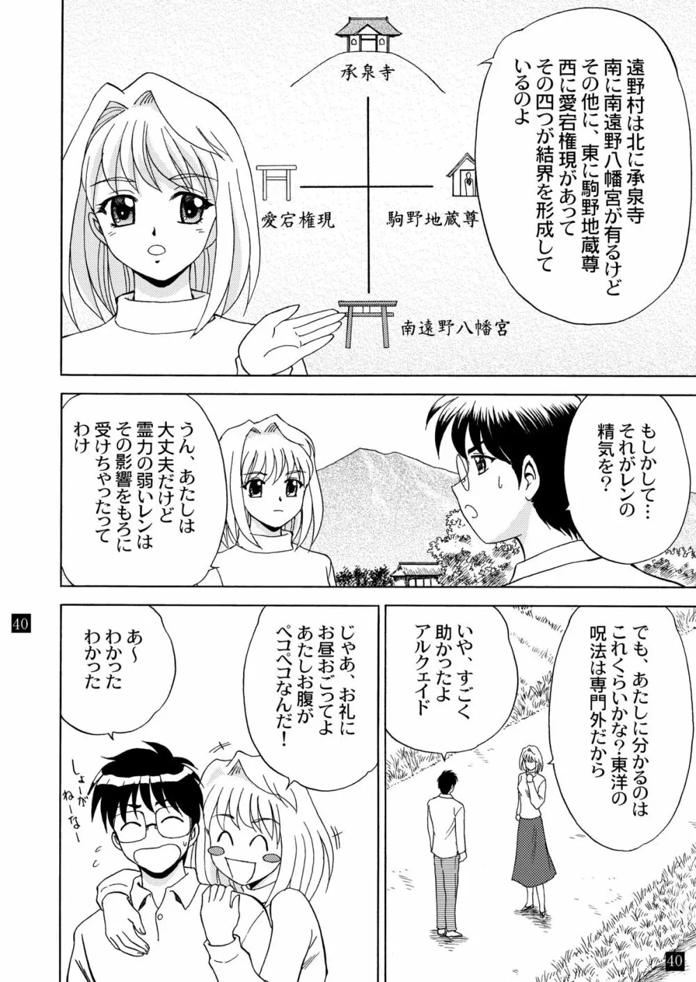 月光鬼 第四夜 - page44