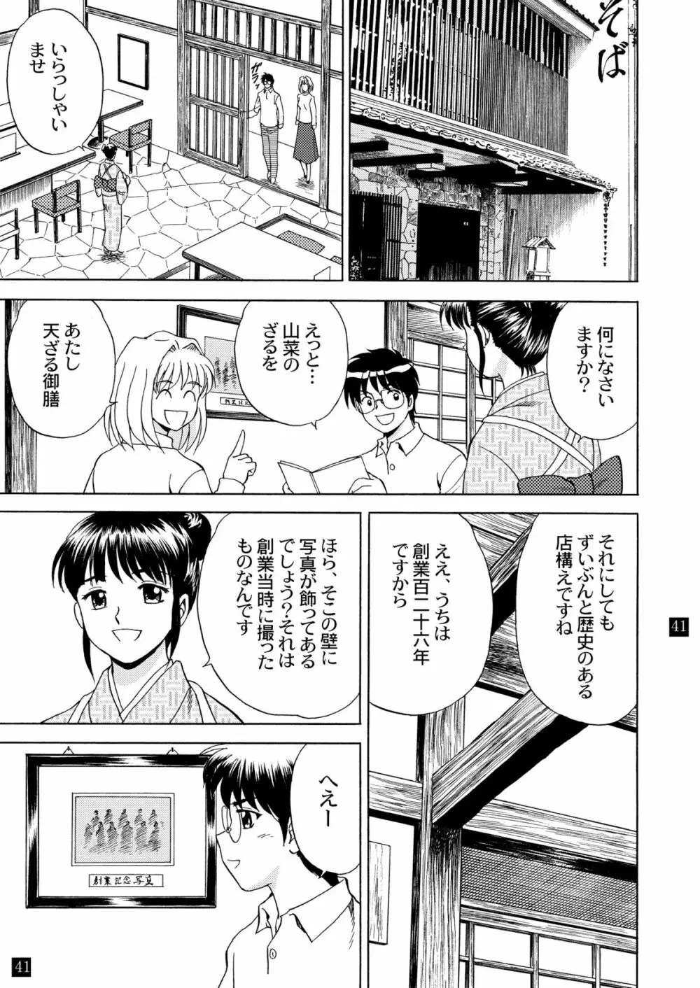 月光鬼 第四夜 - page45