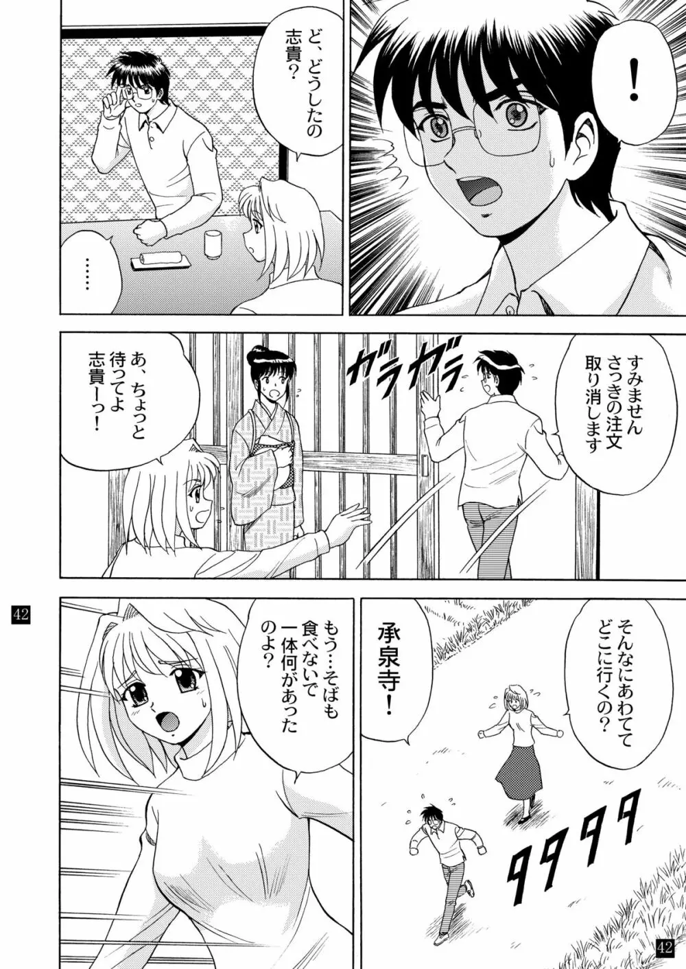 月光鬼 第四夜 - page46
