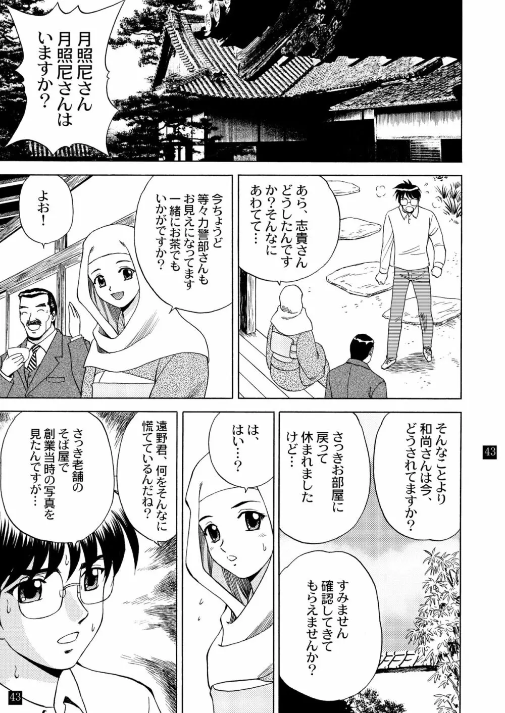 月光鬼 第四夜 - page47