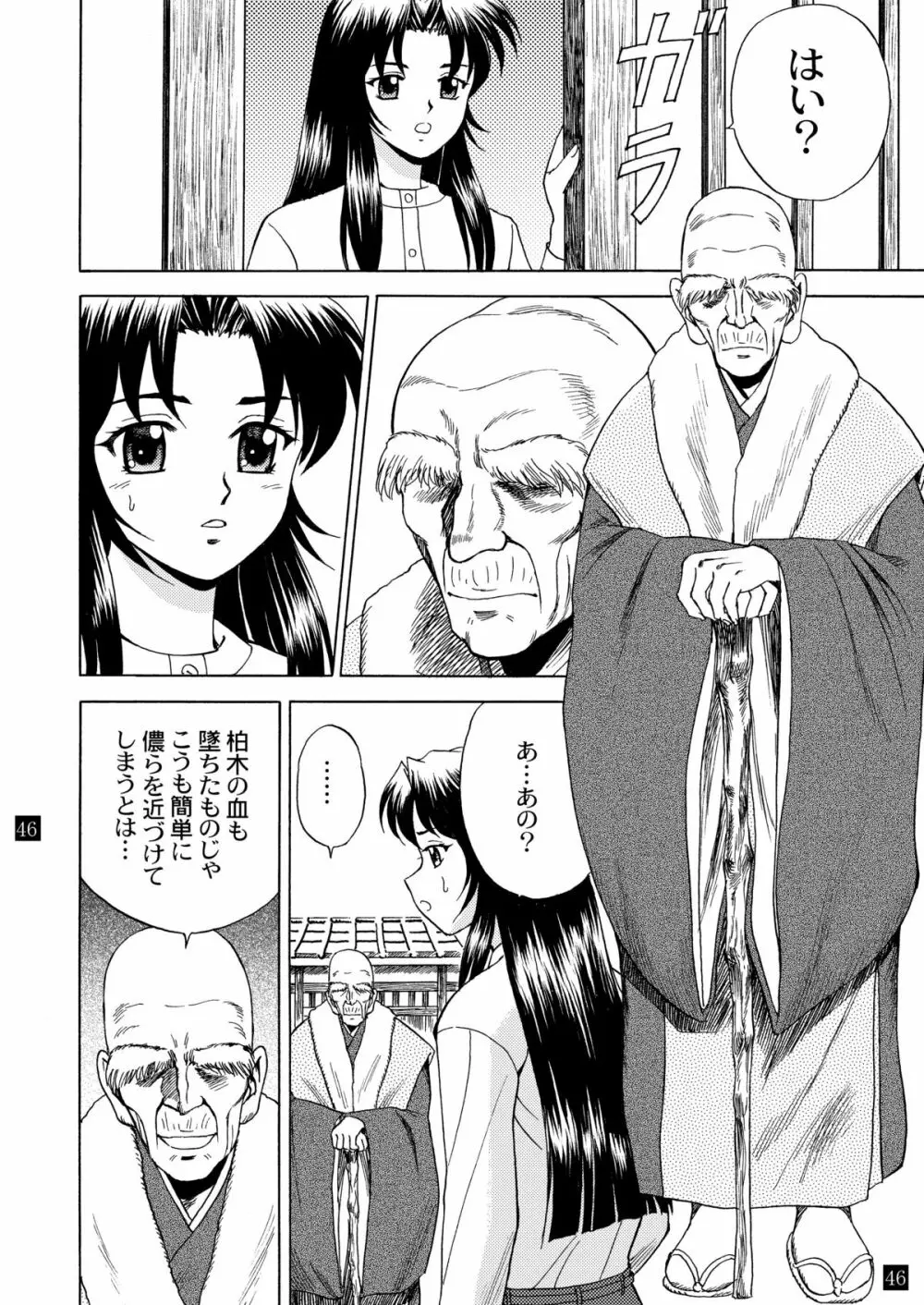 月光鬼 第四夜 - page50