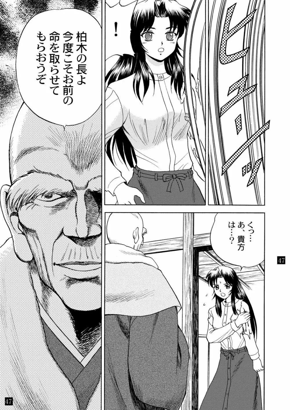 月光鬼 第四夜 - page51