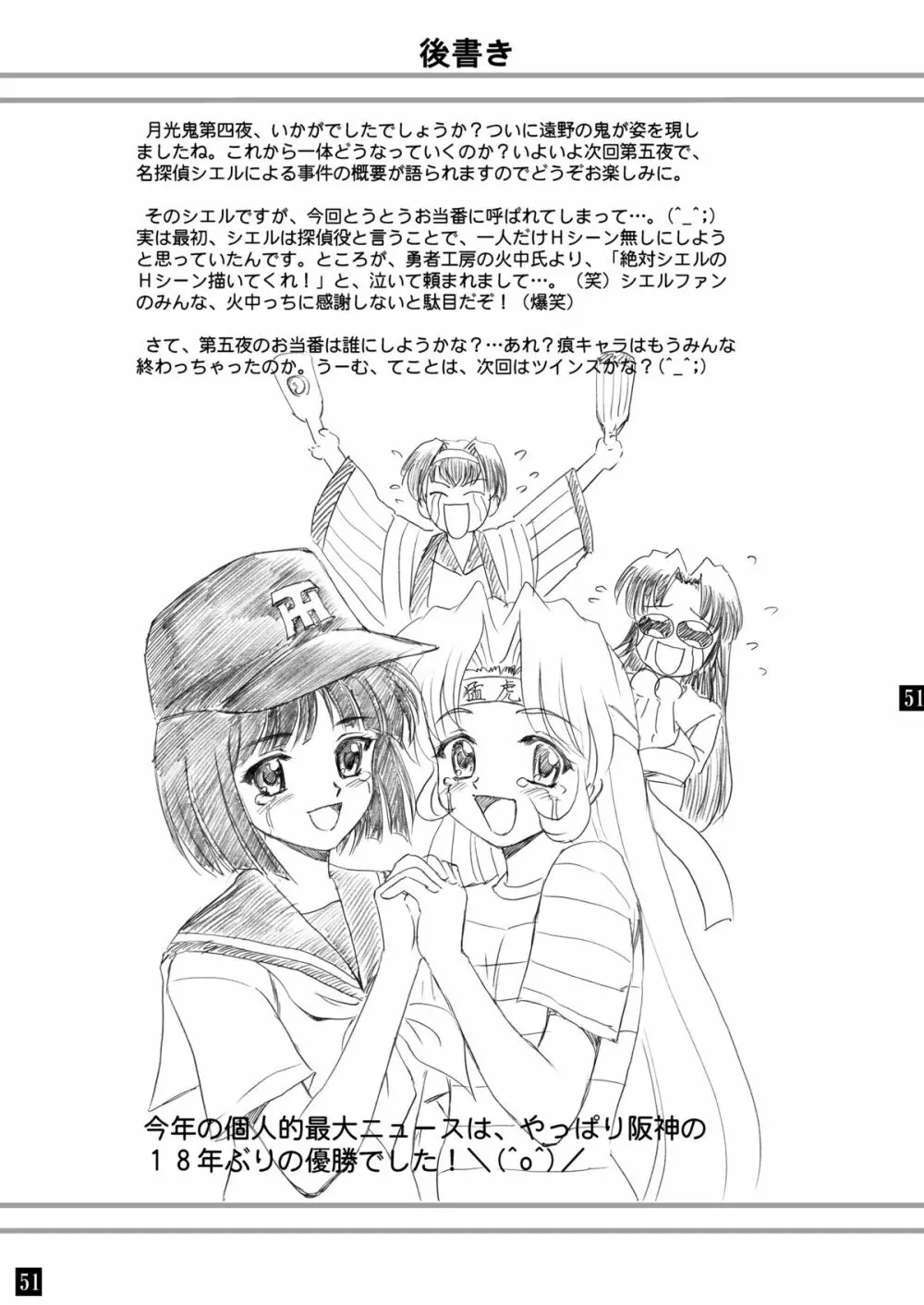 月光鬼 第四夜 - page55
