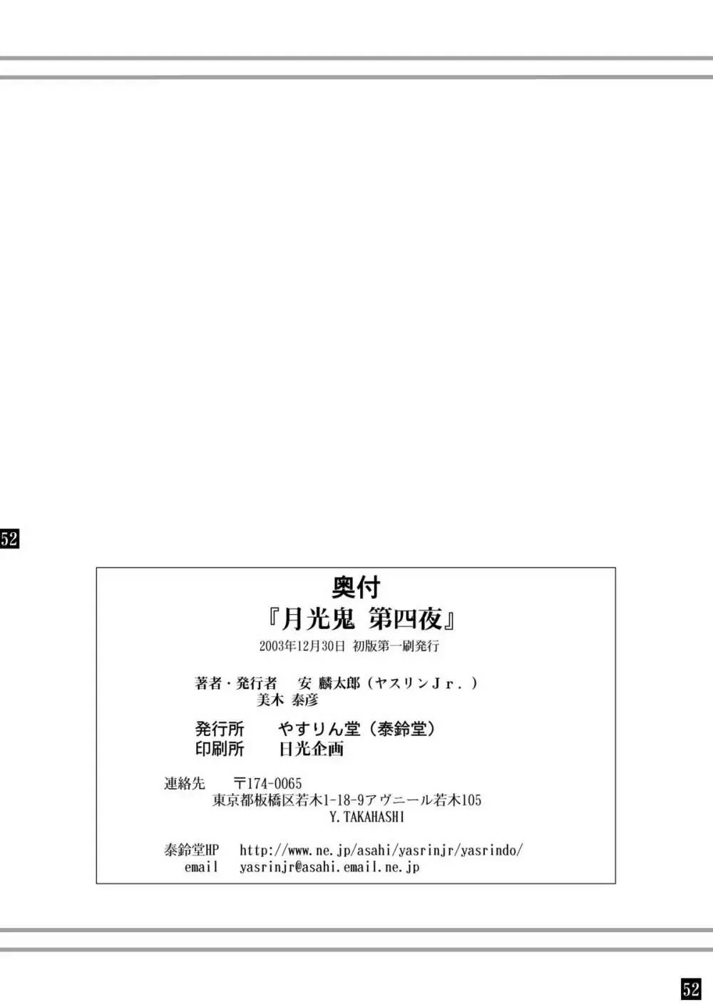 月光鬼 第四夜 - page56