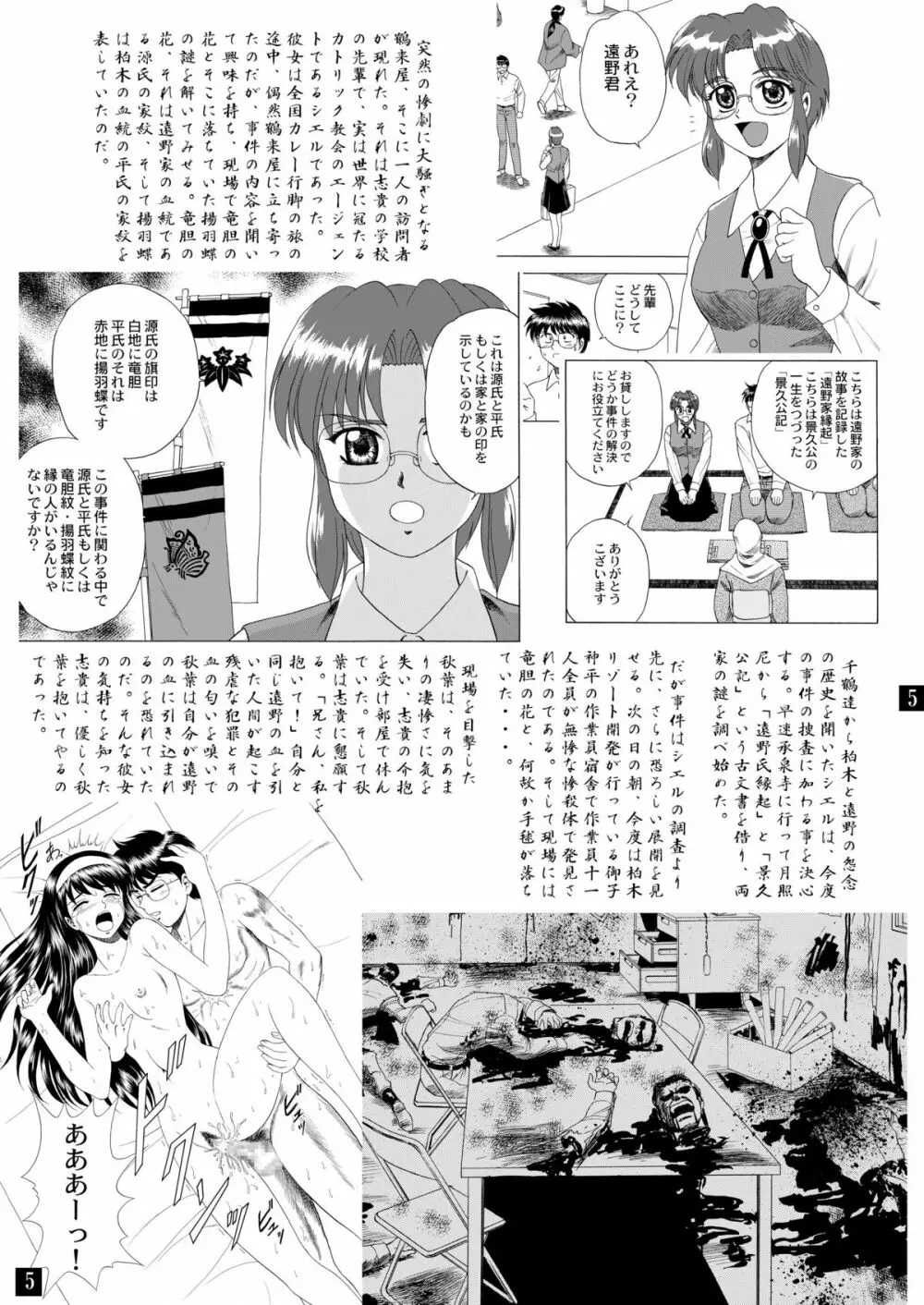 月光鬼 第四夜 - page8