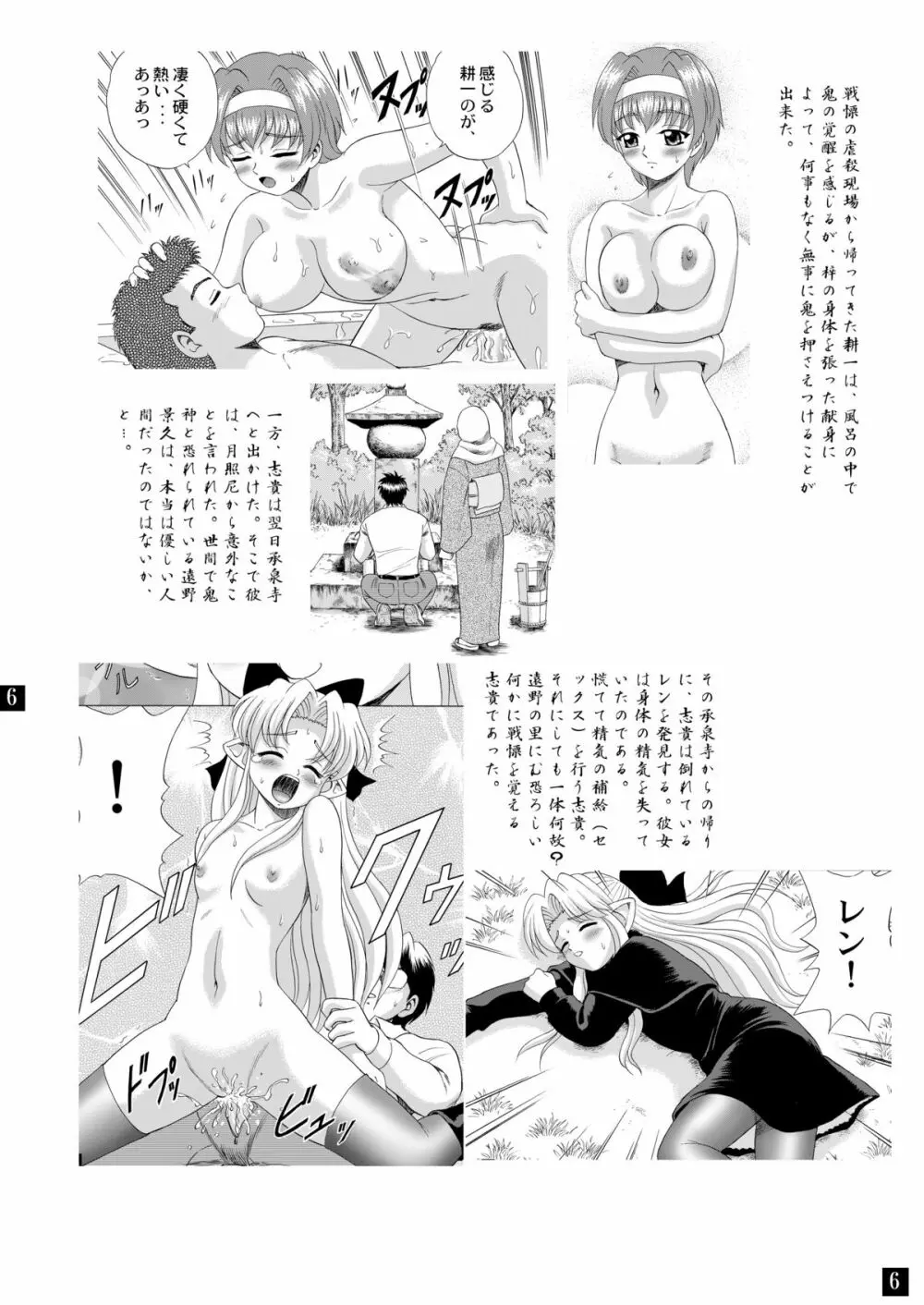 月光鬼 第四夜 - page9