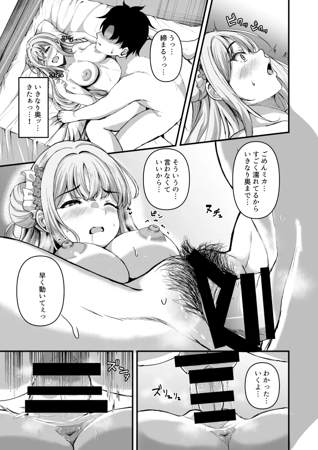 聖園ミカんせい! - page12