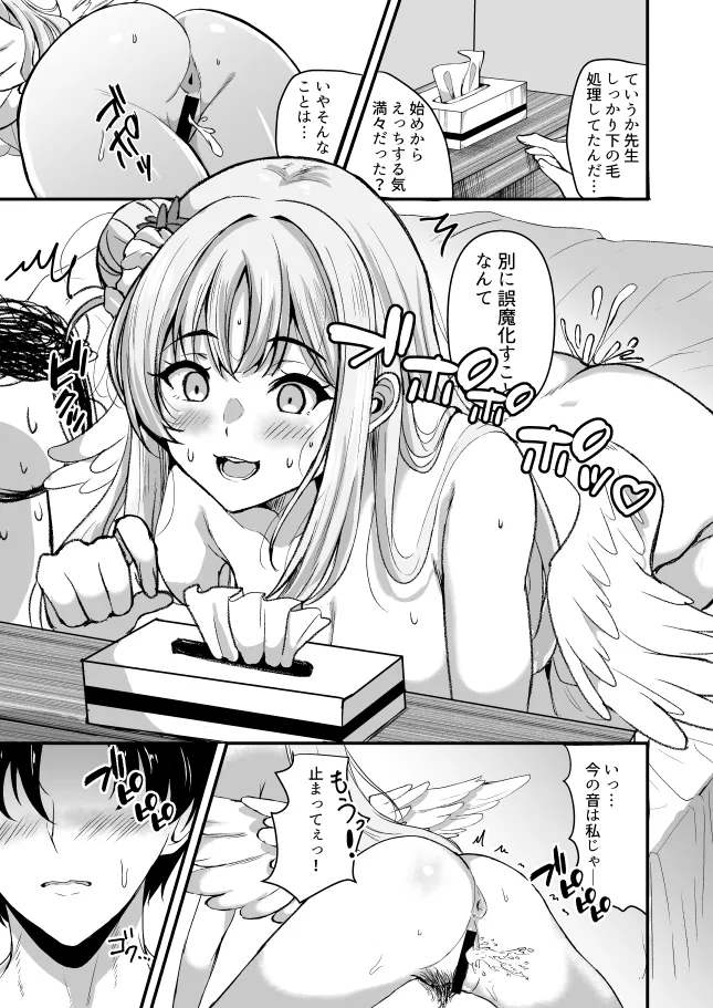 聖園ミカんせい! - page16