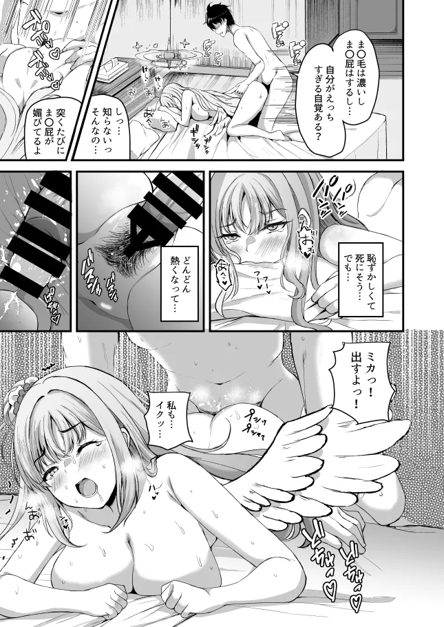 聖園ミカんせい! - page18