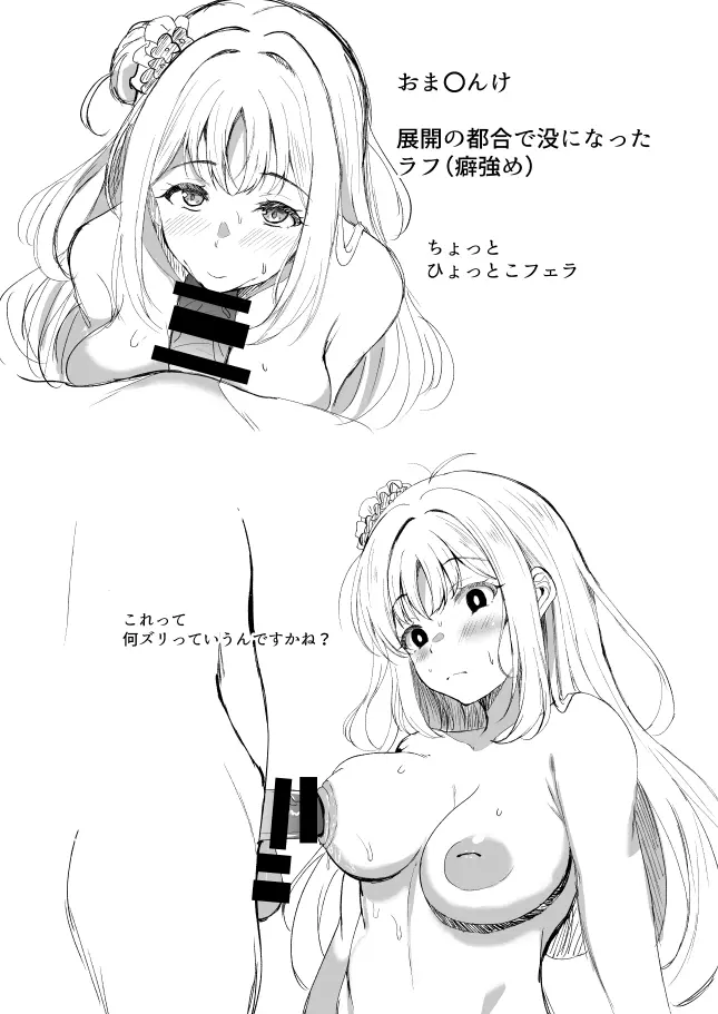 聖園ミカんせい! - page21