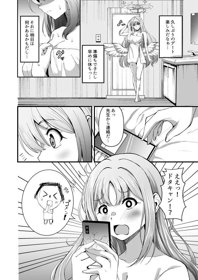 聖園ミカんせい! - page3