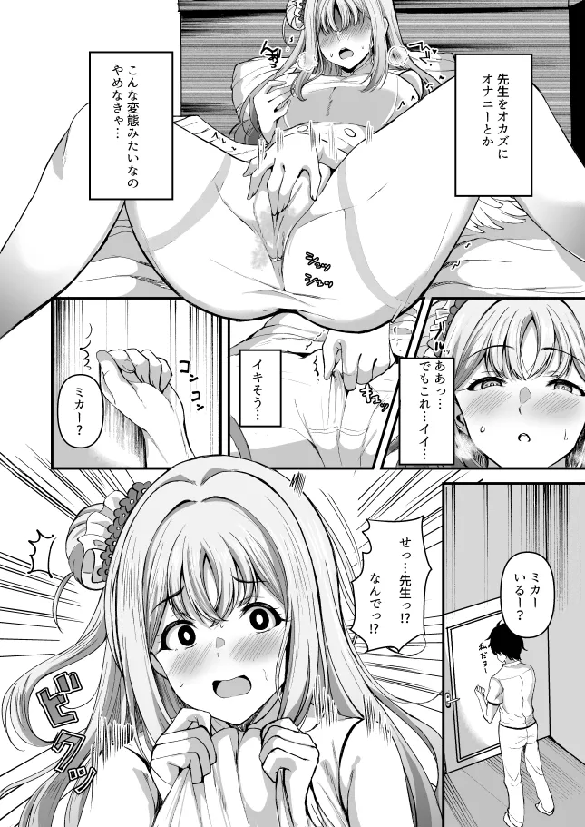 聖園ミカんせい! - page7