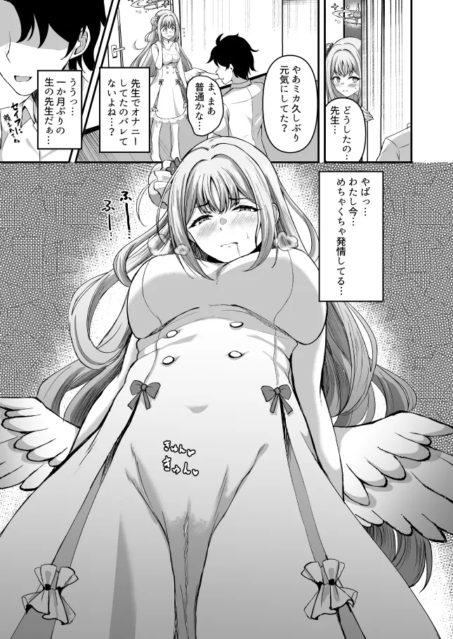 聖園ミカんせい! - page8