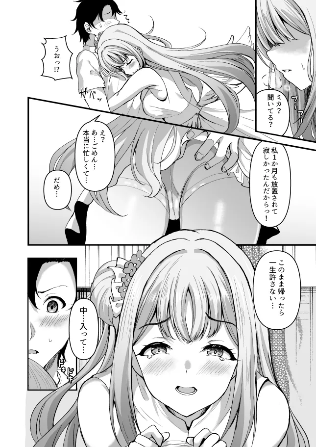 聖園ミカんせい! - page9