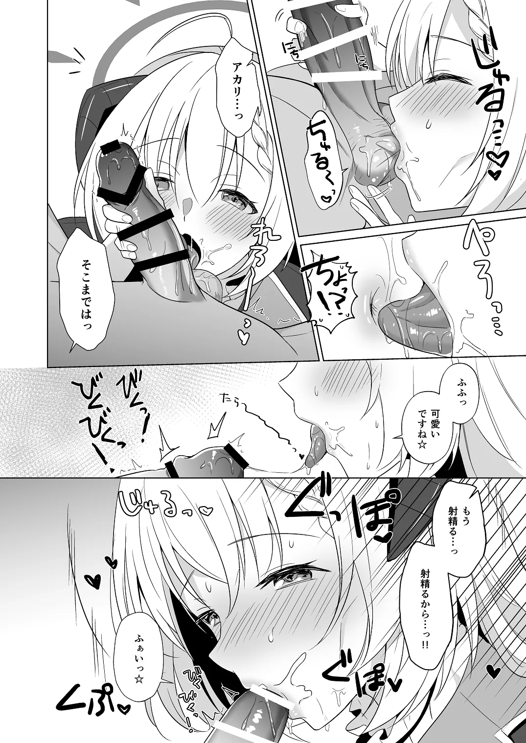 せんせい いただいちゃいました。 - page10
