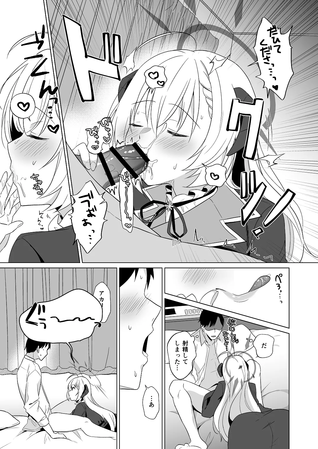 せんせい いただいちゃいました。 - page11