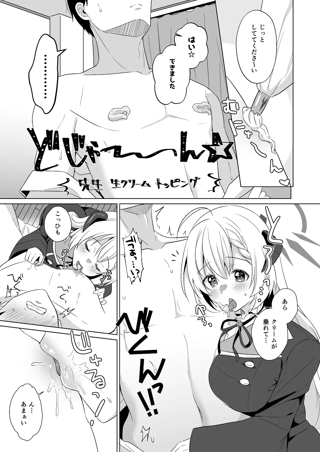 せんせい いただいちゃいました。 - page13