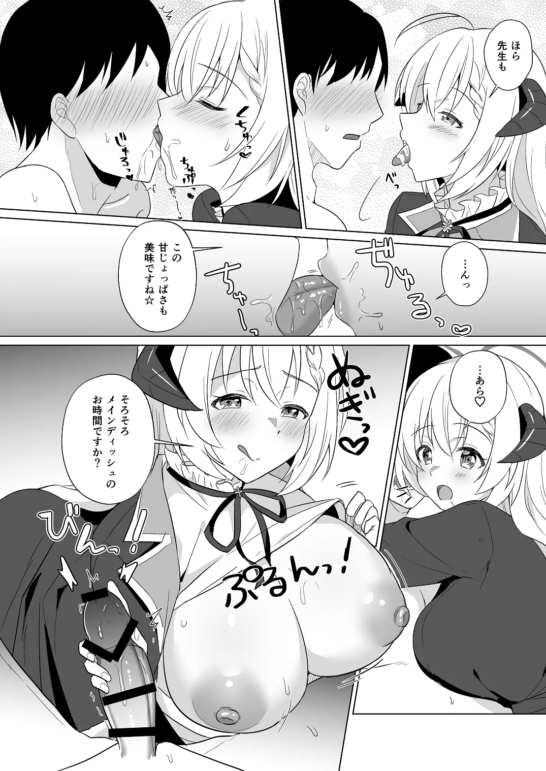 せんせい いただいちゃいました。 - page14