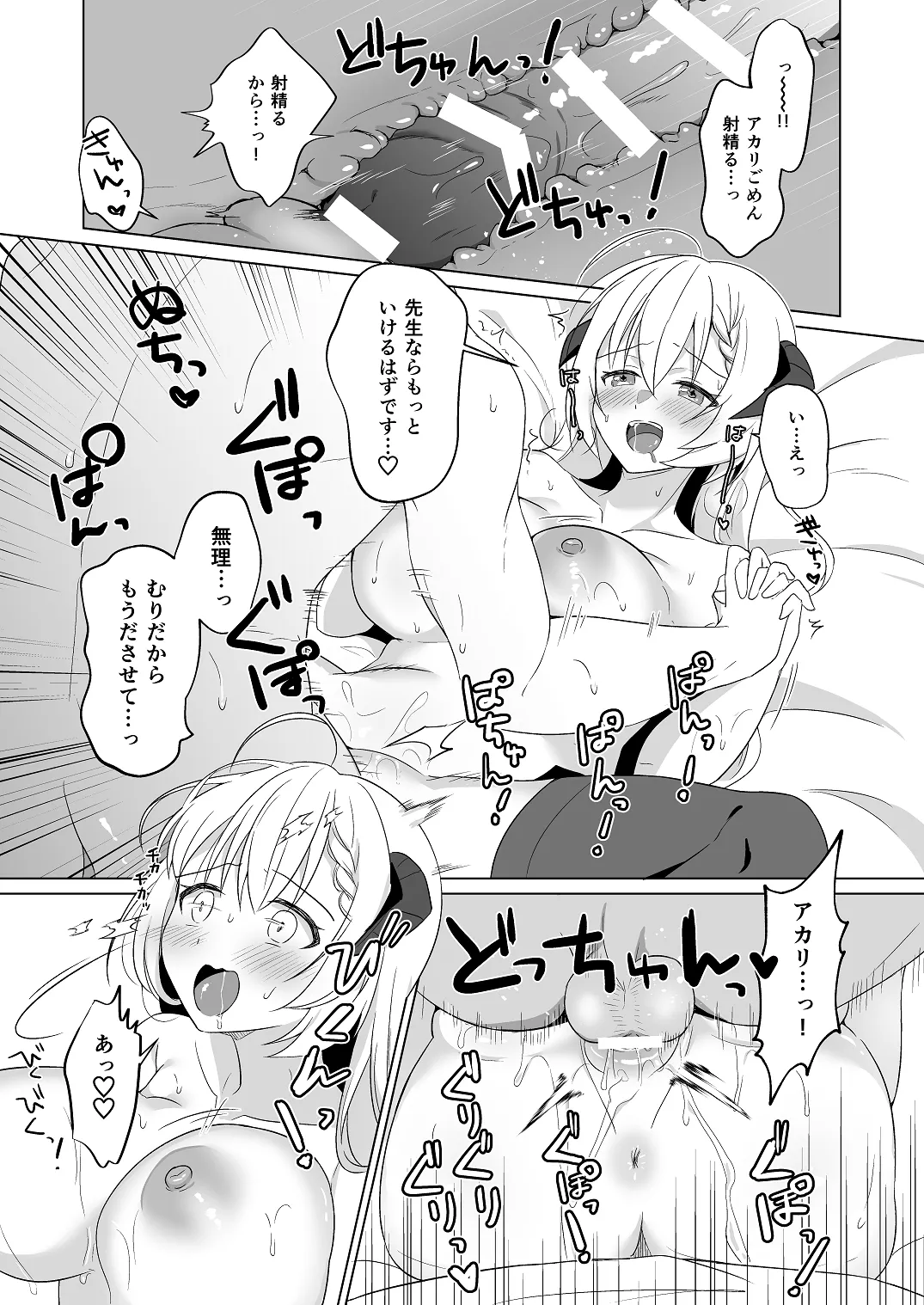 せんせい いただいちゃいました。 - page17