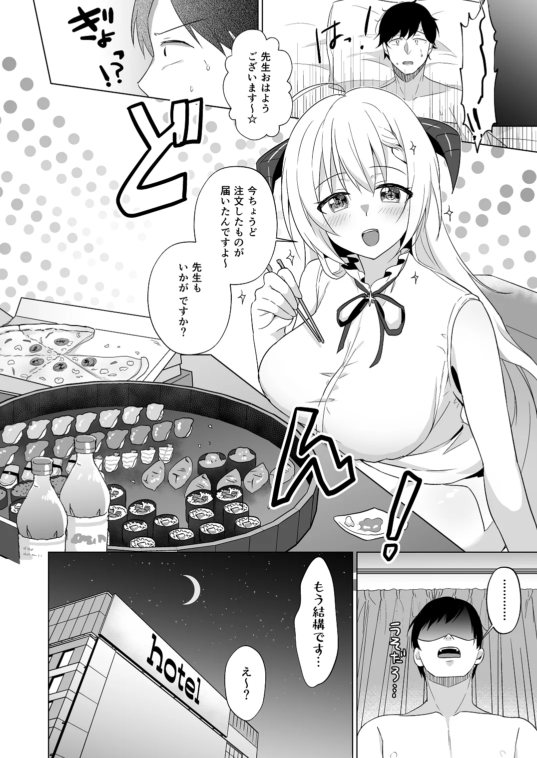 せんせい いただいちゃいました。 - page20