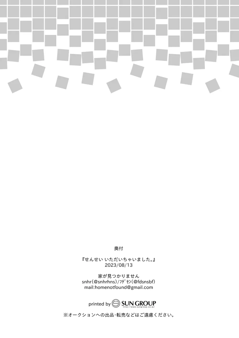 せんせい いただいちゃいました。 - page22