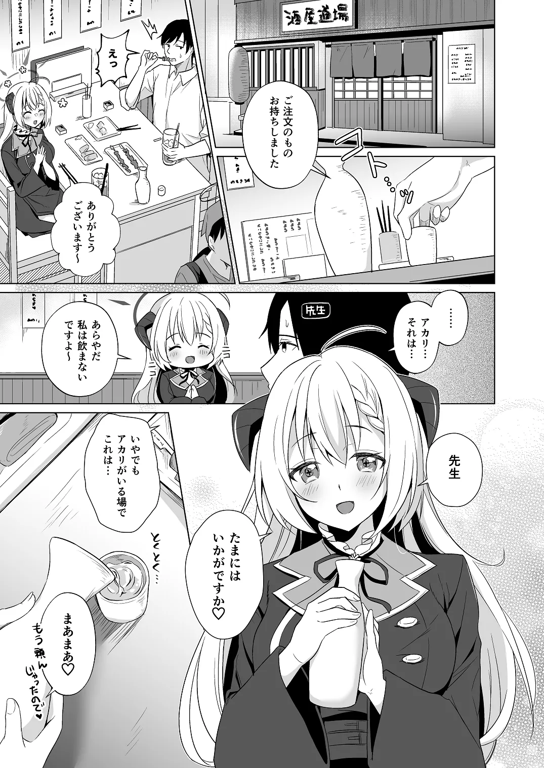 せんせい いただいちゃいました。 - page5