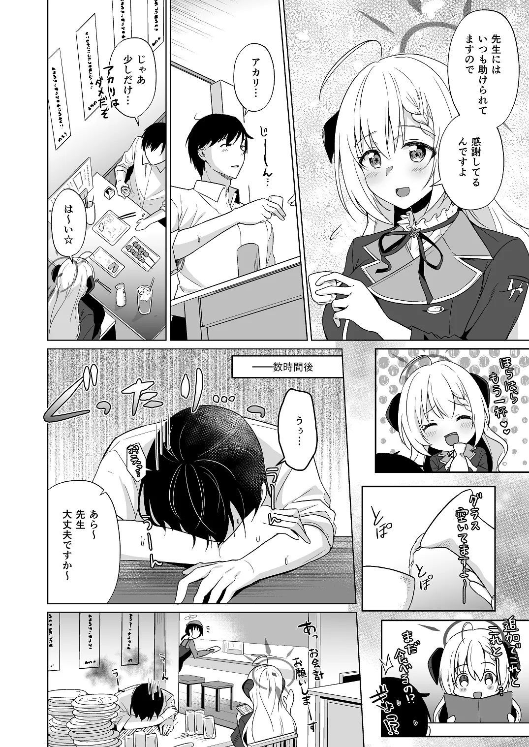 せんせい いただいちゃいました。 - page6