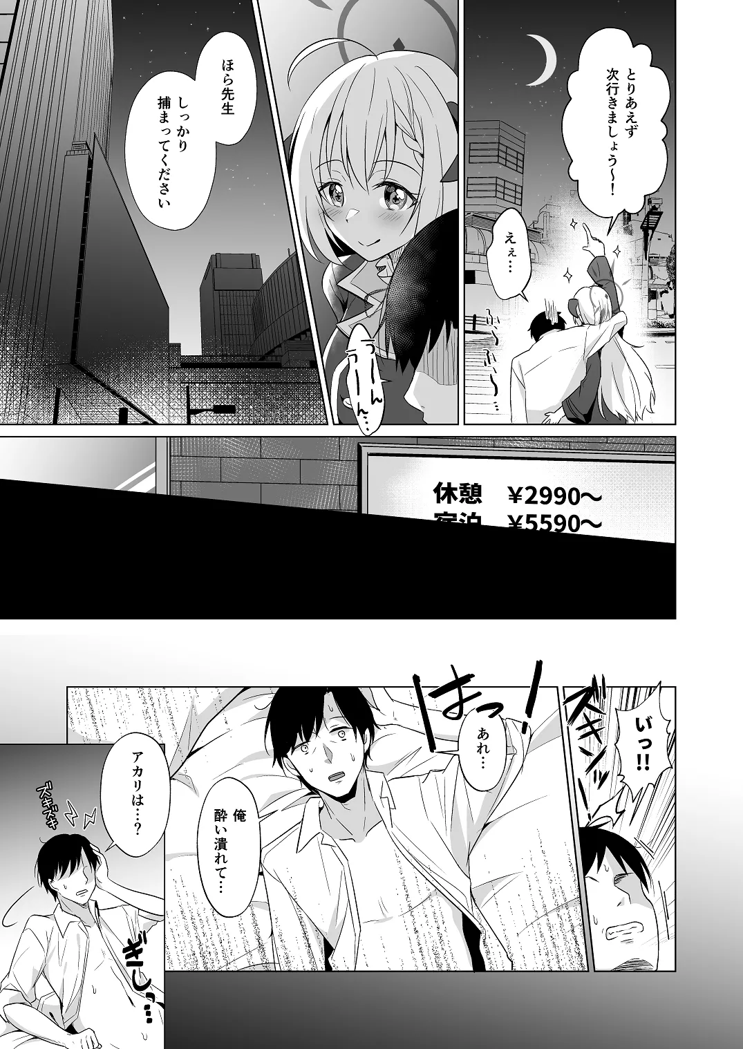 せんせい いただいちゃいました。 - page7