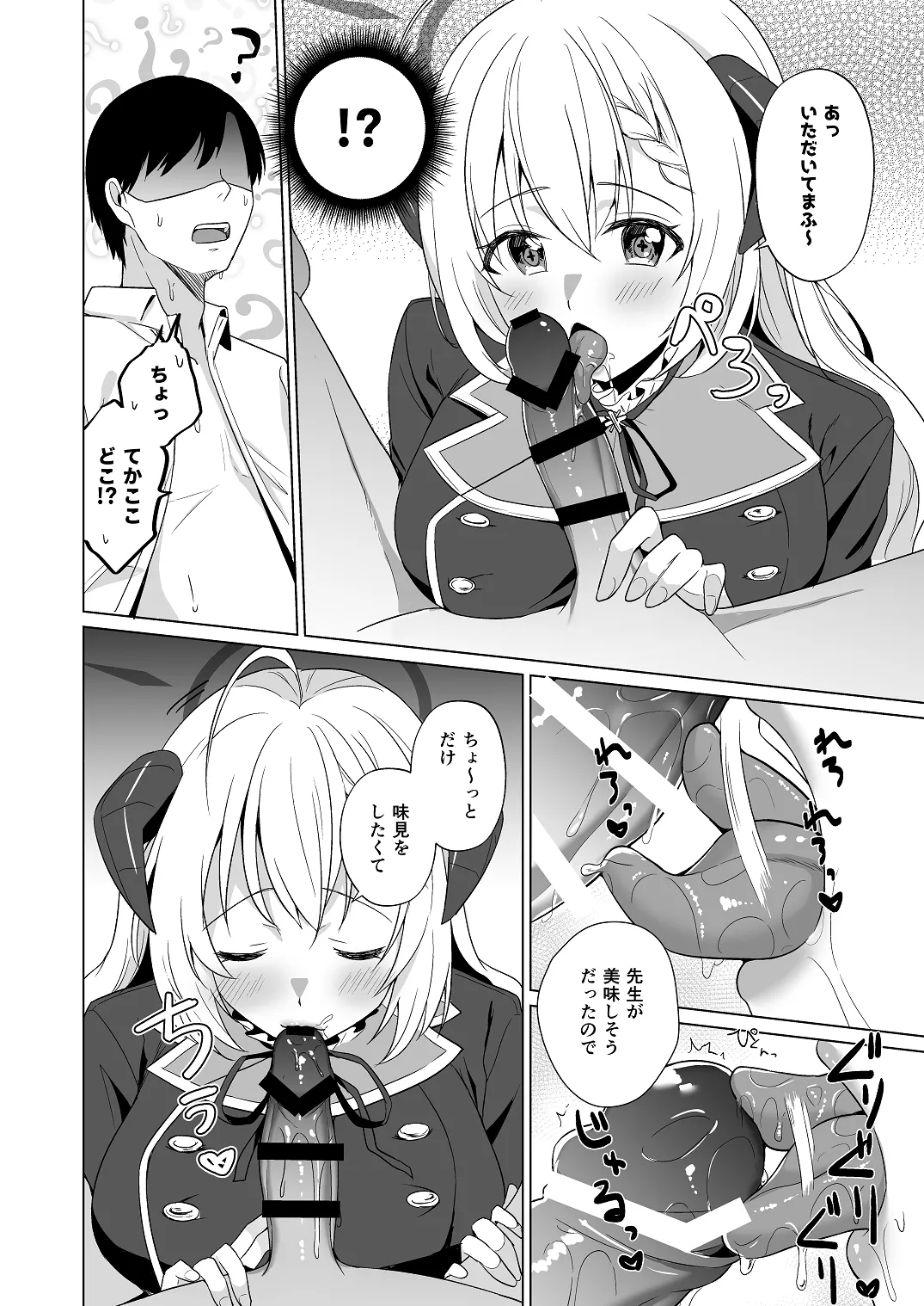 せんせい いただいちゃいました。 - page8