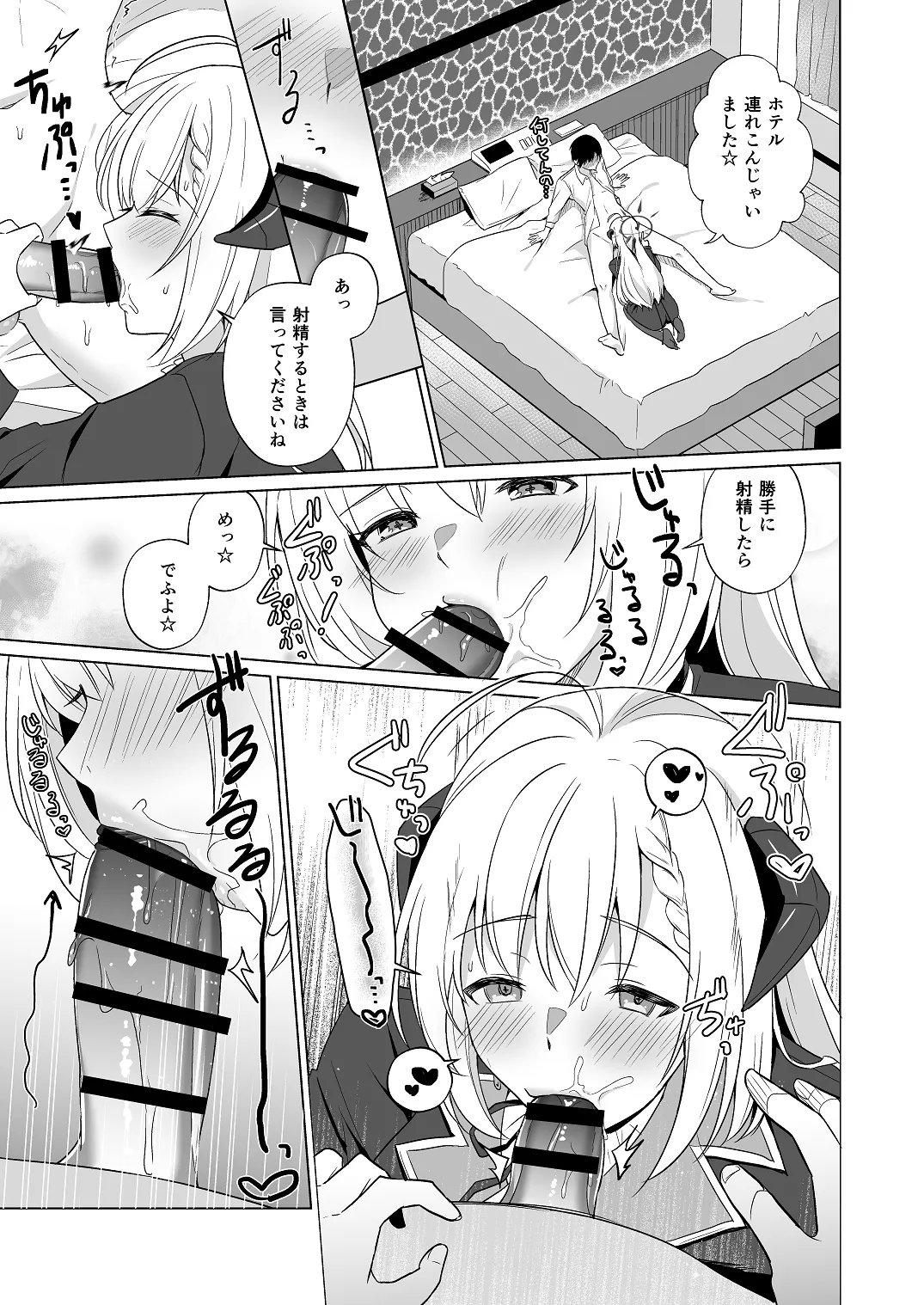 せんせい いただいちゃいました。 - page9