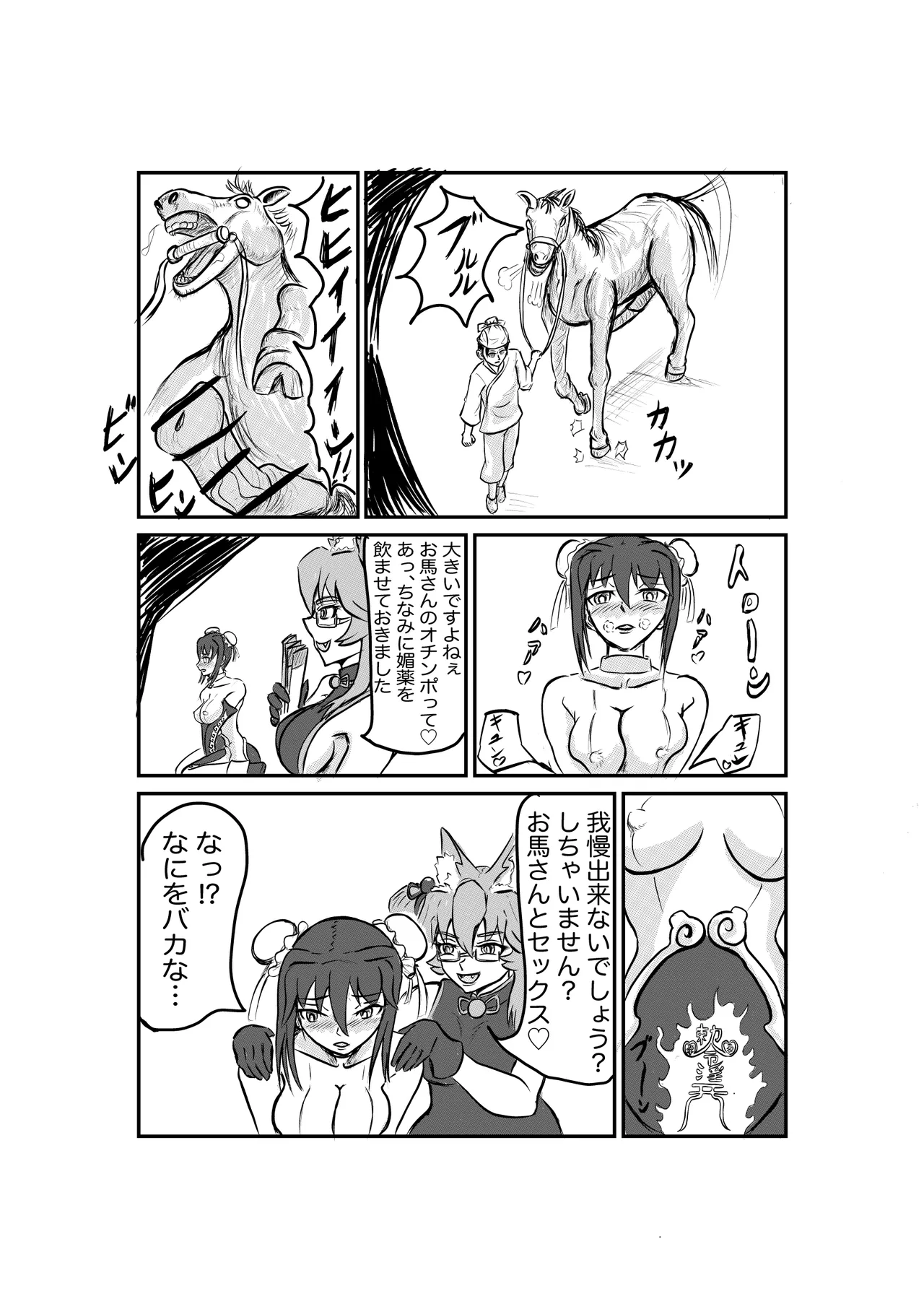 罠にはまった秦良玉 - page12