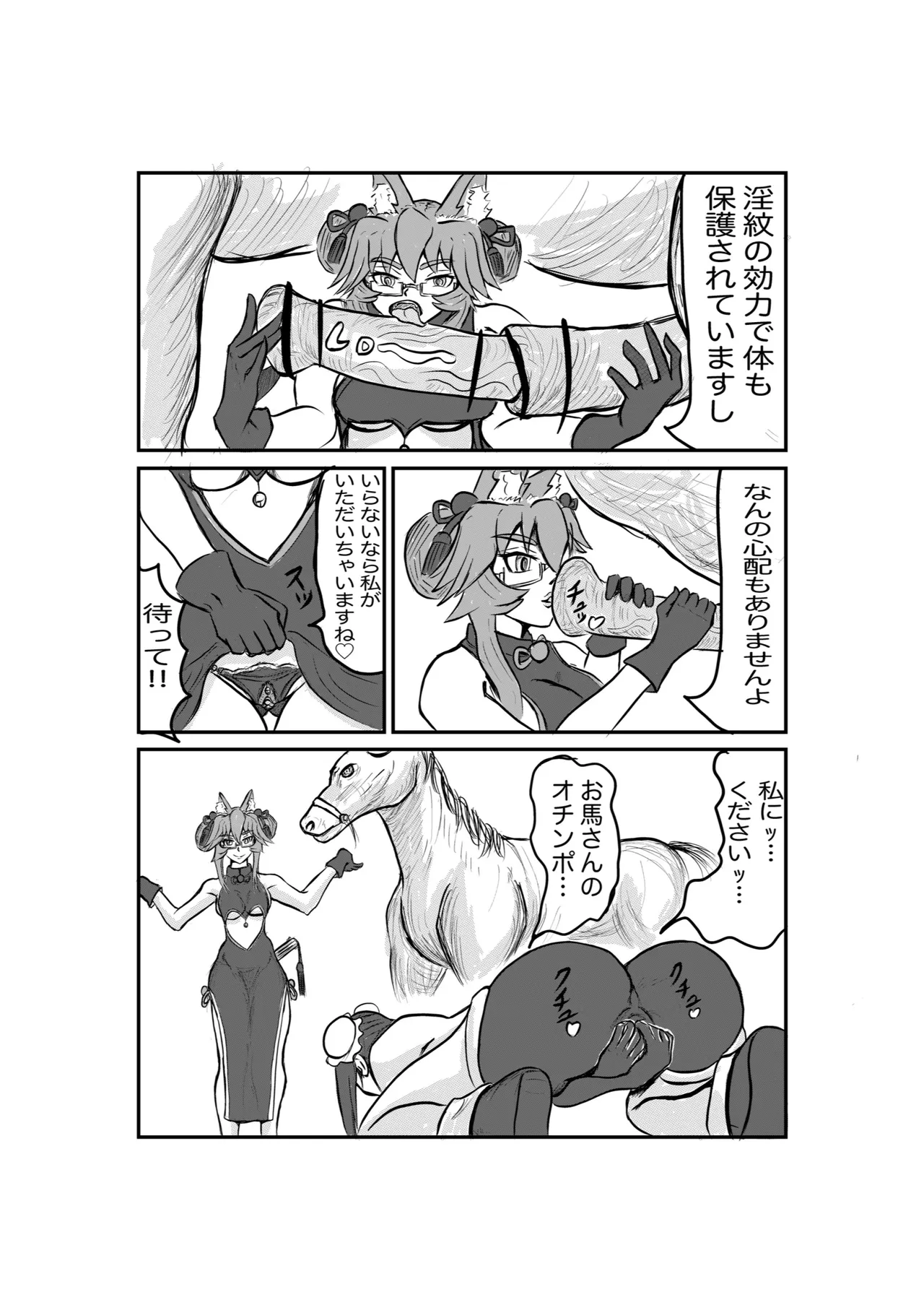 罠にはまった秦良玉 - page13