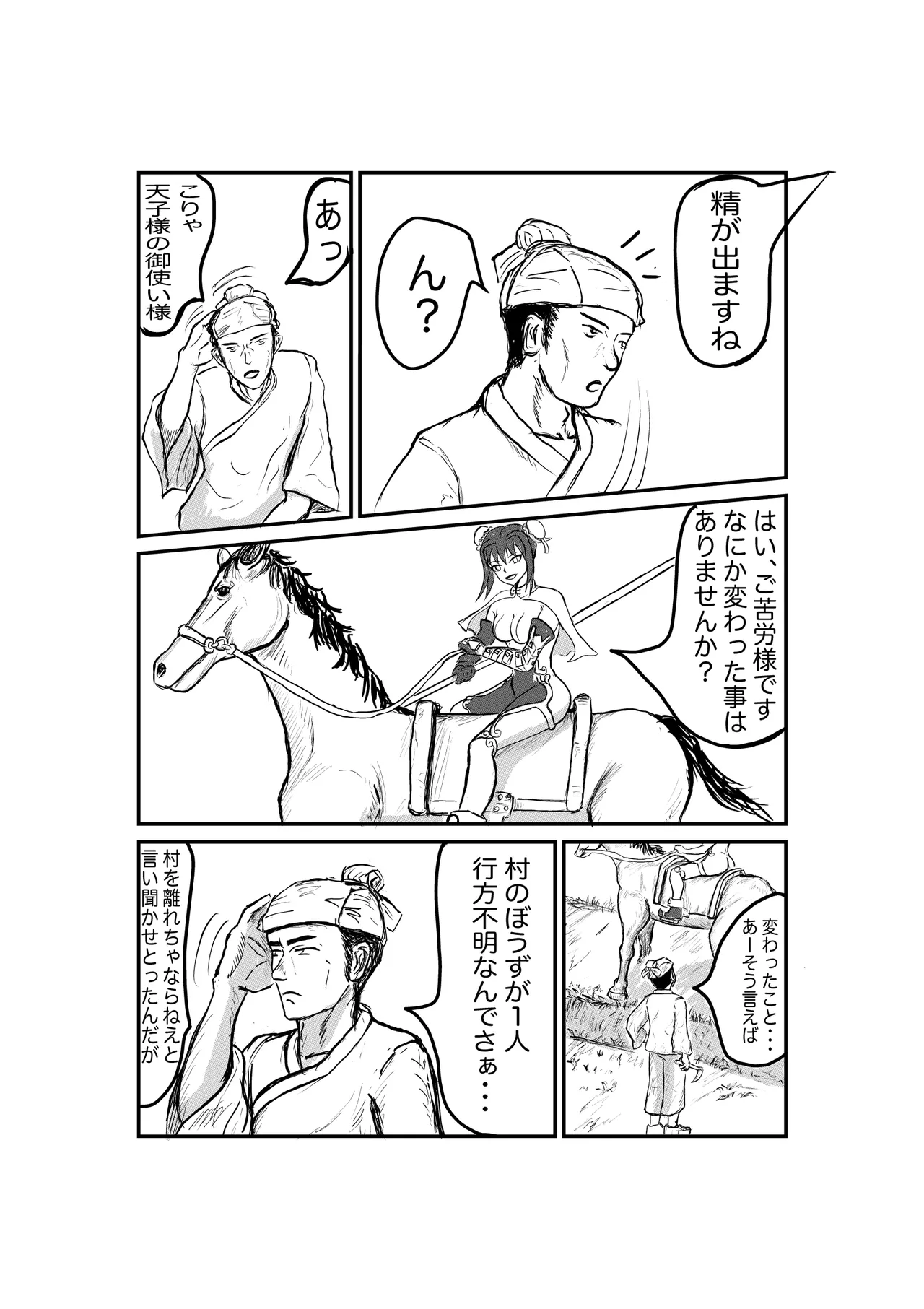 罠にはまった秦良玉 - page3